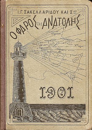 Ο ΦΑΡΟΣ ΤΗΣ ΑΝΑΤΟΛΗΣ, εγκυκλοπαιδικόν ημερολόγιον του έτους 1901