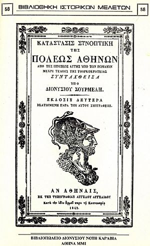 ΚΑΤΑΣΤΑΣΙΣ ΣΥΝΟΠΤΙΚΗ ΤΗΣ ΠΟΛΕΩΣ ΑΘΗΝΩΝ ΚΑΤΑΣΤΑΣΙΣ ΣΥΝΟΠΤΙΚΗ ΤΗΣ ΠΟΛΕΩΣ ΑΘΗΝΩΝ