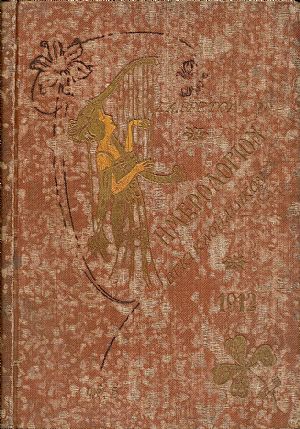 Ημερολόγιον Εγκυκλοπαιδικόν του 1912.΄Ετος ΙΒ΄