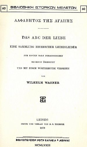 ΑΛΦΑΒΗΤΟΣ ΤΗΣ ΑΓΑΠΗΣ ΑΛΦΑΒΗΤΟΣ ΤΗΣ ΑΓΑΠΗΣ