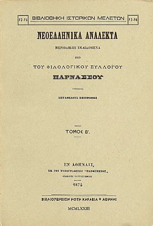 ΝΕΟΕΛΛΗΝΙΚΑ ΑΝΑΛΕΚΤΑ ΠΑΡΝΑΣΣΟΥ. ΤΟΜΟΣ Β΄ ΝΕΟΕΛΛΗΝΙΚΑ ΑΝΑΛΕΚΤΑ ΠΑΡΝΑΣΣΟΥ. ΤΟΜΟΣ Β΄