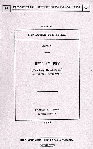 ΠΕΡΙ ΚΥΠΡΟΥ ΠΕΡΙ ΚΥΠΡΟΥ