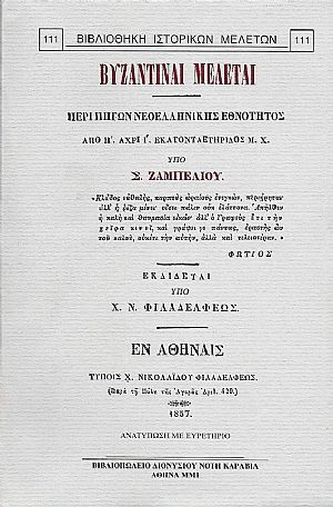 ΒΥΖΑΝΤΙΝΑΙ ΜΕΛΕΤΑΙ