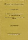 Η «Εγκυκλοπαίδεια Φιλολογική» του Ιωάννη Πατούσα. Συμβολή στην ιστορία της Παιδείας του Νέου Ελληνισμού (1710 – 1839). Διδακτορική διατριβή