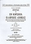 Ύλη και σκαρίφημα ιστορίας της εν Κορσική Ελληνικής αποικίας μετά συλλογής Καρυατικών τραγουδιών και συλλογής Καρυατικών λέξεων