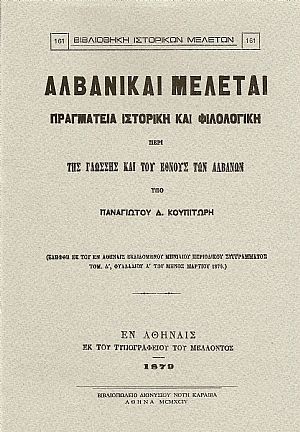 Αλβανικαί μελέται, πραγματεία ιστορική και φιλολογική περί της γλώσσης και του έθνους των Αλβανών Αλβανικαί μελέται, πραγματεία ιστορική και φιλολογική περί της γλώσσης και του έθνους των Αλβανών