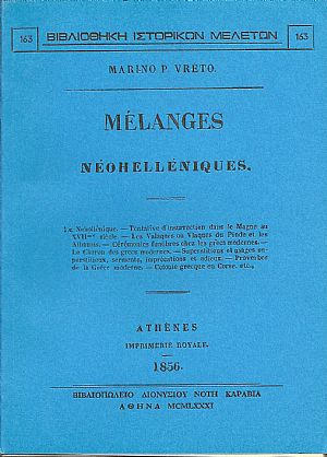 Melanges Neohelleniques Melanges Neohelleniques