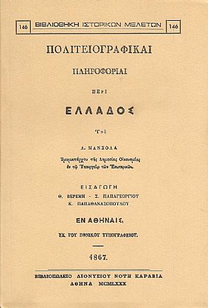 Πολιτειογραφικαί πληροφορίαι περί Ελλάδος