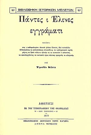 ΠΑΝΤΕΣ Ι ΕΛΙΝΕΣ ΕΓΓΡΑΜΑΤΙ ΠΑΝΤΕΣ Ι ΕΛΙΝΕΣ ΕΓΓΡΑΜΑΤΙ