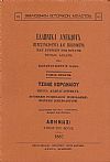 ΕΛΛΗΝΙΚΑ ΑΝΕΚΔΟΤΑ. ΤΟΜΟΣ Α