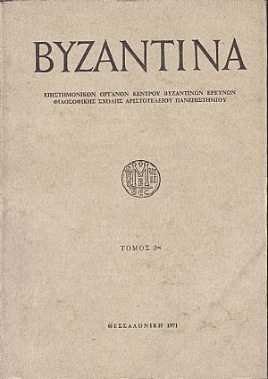 «ΒΥΖΑΝΤΙΝΑ» τόμος 3ος, 1971 «ΒΥΖΑΝΤΙΝΑ» τόμος 3ος, 1971