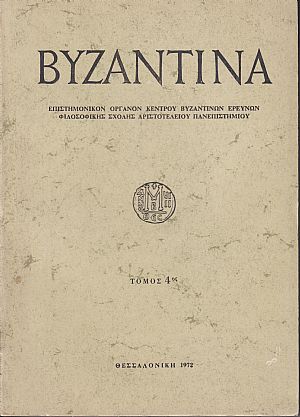 «ΒΥΖΑΝΤΙΝΑ» τόμος 4ος, 1972 «ΒΥΖΑΝΤΙΝΑ» τόμος 4ος, 1972