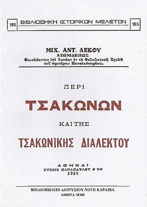ΠΕΡΙ ΤΣΑΚΩΝΩΝ ΚΑΙ ΤΗΣ ΤΣΑΚΩΝΙΚΗΣ ΔΙΑΛΕΚΤΟΥ ΠΕΡΙ ΤΣΑΚΩΝΩΝ ΚΑΙ ΤΗΣ ΤΣΑΚΩΝΙΚΗΣ ΔΙΑΛΕΚΤΟΥ