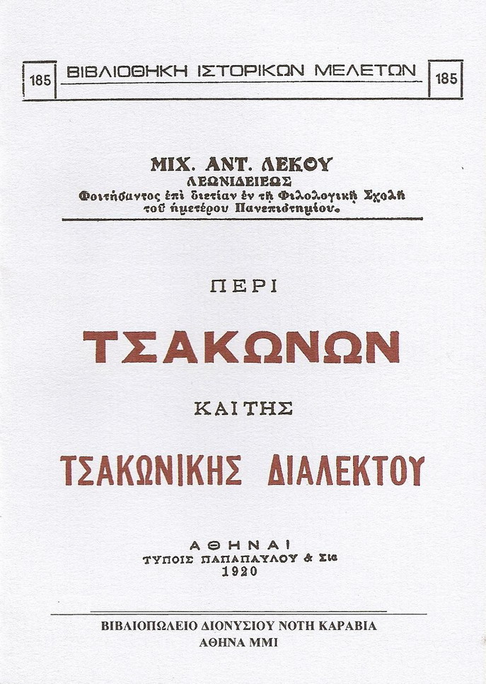 ΠΕΡΙ ΤΣΑΚΩΝΩΝ ΚΑΙ ΤΗΣ ΤΣΑΚΩΝΙΚΗΣ ΔΙΑΛΕΚΤΟΥ