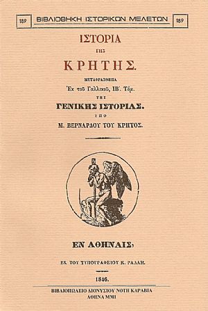 ΙΣΤΟΡΙΑ ΤΗΣ ΚΡΗΤΗΣ ΙΣΤΟΡΙΑ ΤΗΣ ΚΡΗΤΗΣ