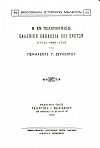 Η ΕΝ ΠΕΛΟΠΟΝΝΗΣΩ ΕΛΛΗΝΙΚΗ ΕΚΚΛΗΣΙΑ ΕΠΙ ΕΝΕΤΩΝ ΕΤΕΣΙ 1685-1715
