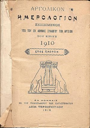 «ΑΡΓΟΛΙΚΟΝ ΗΜΕΡΟΛΟΓΙΟΝ» 1910 ,έτος 1ον