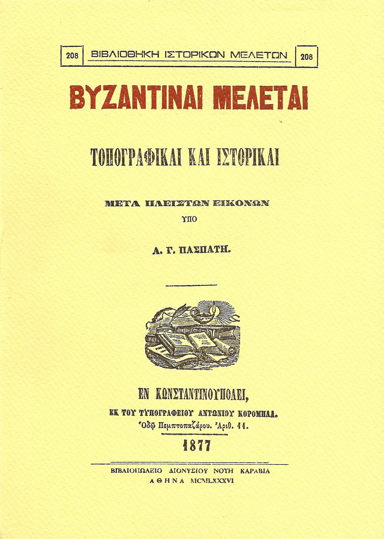 Βυζαντιναί μελέται τοπογραφικαί και ιστορικαί μετά πλείστων εικόνων