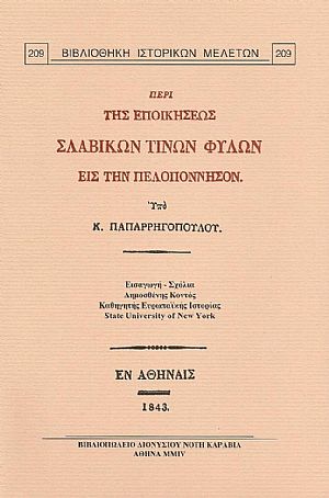 ΠΕΡΙ ΤΗΣ ΕΠΟΙΚΗΣΕΩΣ ΣΛΑΒΙΚΩΝ ΤΙΝΩΝ ΦΥΛΩΝ ΕΙΣ ΤΗΝ ΠΕΛΟΠΟΝΝΗΣΟΝ ΠΕΡΙ ΤΗΣ ΕΠΟΙΚΗΣΕΩΣ ΣΛΑΒΙΚΩΝ ΤΙΝΩΝ ΦΥΛΩΝ ΕΙΣ ΤΗΝ ΠΕΛΟΠΟΝΝΗΣΟΝ