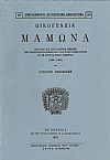 ΟΙΚΟΓΕΝΕΙΑ ΜΑΜΩΝΑ