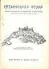 «ΕΠΤΑΝΗΣΙΑΚΑ ΦΥΛΛΑ», Περίοδος Β΄,αρ.φύλ. 10 [Ιανουάριος 1956]