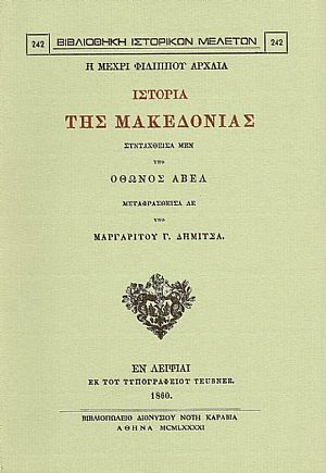Η ΜΕΧΡΙ ΦΙΛΙΠΠΟΥ ΑΡΧΑΙΑ ΙΣΤΟΡΙΑ ΤΗΣ ΜΑΚΕΔΟΝΙΑΣ Η ΜΕΧΡΙ ΦΙΛΙΠΠΟΥ ΑΡΧΑΙΑ ΙΣΤΟΡΙΑ ΤΗΣ ΜΑΚΕΔΟΝΙΑΣ