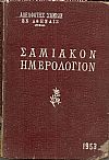 ΣΑΜΙΑΚΟΝ ΗΜΕΡΟΛΟΓΙΟΝ 1953