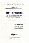Η ΠΑΙΔΕΙΑ ΕΠΙ ΤΟΥΡΚΟΚΡΑΤΙΑΣ. ΤΟΜΟΙ Α-Γ