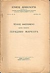 «IΟΝΙΟΣ ΑΝΘΟΛΟΓΙΑ» ΄Ετος Δ΄, αρ. 36, Μάρτιος 1930. Τεύχος αφιερωμένο στον ποιητή ΓΕΡΑΣΙΜΟ ΜΑΡΚΟΡΑ