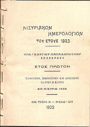 ΝΙΣΥΡΙΑΚΟΝ ΗΜΕΡΟΛΟΓΙΟΝ ΤΟΥ ΕΤΟΥΣ 1923, ΄Ετος 1ον