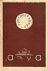«ΚΕΡΚΥΡΑΪΚΑ ΧΡΟΝΙΚΑ» 1951