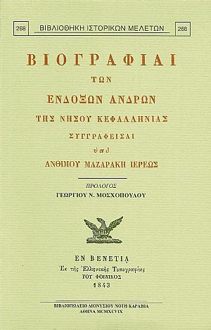 ΒΙΟΓΡΑΦΙΑΙ ΤΩΝ ΕΝΔΟΞΩΝ ΑΝΔΡΩΝ ΤΗΣ ΝΗΣΟΥ ΚΕΦΑΛΛΗΝΙΑΣ ΒΙΟΓΡΑΦΙΑΙ ΤΩΝ ΕΝΔΟΞΩΝ ΑΝΔΡΩΝ ΤΗΣ ΝΗΣΟΥ ΚΕΦΑΛΛΗΝΙΑΣ