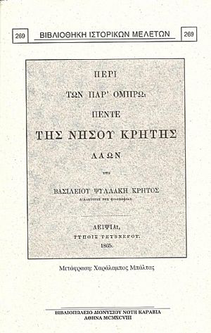 ΠΕΡΙ ΤΩΝ ΠΑΡ ΠΕΡΙ ΤΩΝ ΠΑΡ