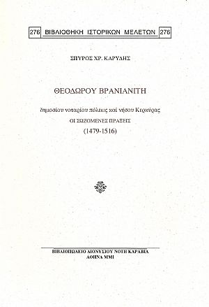 ΘΕΟΔΩΡΟΥ ΒΡΑΝΙΑΝΙΤΗ. ΟΙ ΣΩΖΟΜΕΝΕΣ ΠΡΑΞΕΙΣ (1479-1516) ΘΕΟΔΩΡΟΥ ΒΡΑΝΙΑΝΙΤΗ. ΟΙ ΣΩΖΟΜΕΝΕΣ ΠΡΑΞΕΙΣ (1479-1516)