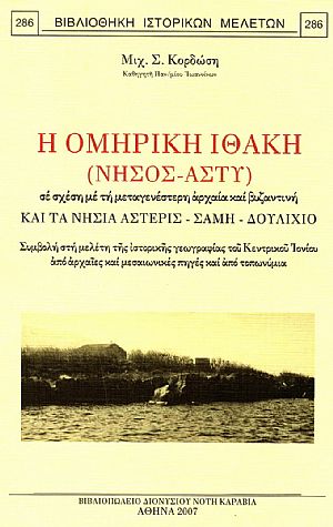 Η ΟΜΗΡΙΚΗ ΙΘΑΚΗ (ΝΗΣΟΣ-ΑΣΤΥ) Η ΟΜΗΡΙΚΗ ΙΘΑΚΗ (ΝΗΣΟΣ-ΑΣΤΥ)