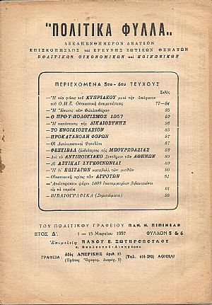 ΠΟΛΙΤΙΚΑ ΦΥΛΛΑ, ΄Ετος Δ΄, 1956-1957 , Δεκαπενθήμερον δελτίον ΠΟΛΙΤΙΚΑ ΦΥΛΛΑ, ΄Ετος Δ΄, 1956-1957 , Δεκαπενθήμερον δελτίον
