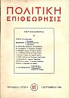 ΠΟΛΙΤΙΚΗ ΕΠΙΘΕΩΡΗΣΙΣ, ΠΕΡΙΟΔΟΣ Δ΄, έτος Α΄,1945, τόμοι Α΄- Β΄