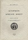 ΙΣΤΟΡΙΚΟΝ ΑΡΧΕΙΟΝ ΚΑΣΟΥ. ΤΟΜΟΙ Α-Γ