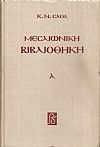 ΜΕΣΑΙΩΝΙΚΗ ΒΙΒΛΙΟΘΗΚΗ. ΤΟΜΟΙ 1-7