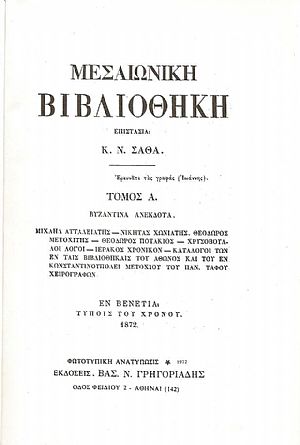 ΜΕΣΑΙΩΝΙΚΗ ΒΙΒΛΙΟΘΗΚΗ. ΤΟΜΟΙ 1-7