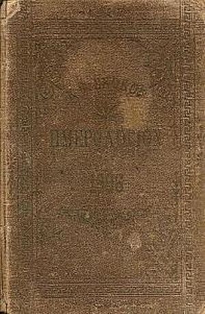 ΕΘΝΙΚΟΝ ΗΜΕΡΟΛΟΓΙΟΝ TOY 1906-έτος 21ον