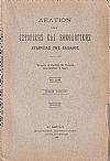 ΔΕΛΤΙΟΝ ΤΗΣ ΙΣΤΟΡΙΚΗΣ & ΕΘΝΟΛΟΓΙΚΗΣ ΕΤΑΙΡΙΑΣ ΤΗΣ ΕΛΛΑΔΟΣ,  Τόμος Α΄,νέας σειράς (τεύχη 1-4) πλήρης τόμος