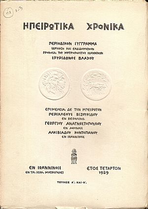 ΗΠΕΙΡΩΤΙΚΑ ΧΡΟΝΙΚΑ, έτος Δ΄ 1929,τεύχη 1-3 ΗΠΕΙΡΩΤΙΚΑ ΧΡΟΝΙΚΑ, έτος Δ΄ 1929,τεύχη 1-3