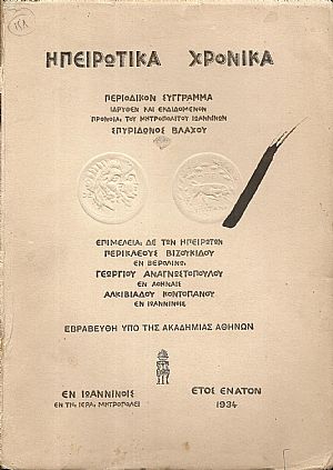ΗΠΕΙΡΩΤΙΚΑ ΧΡΟΝΙΚΑ, έτος Θ΄ 1934 ΗΠΕΙΡΩΤΙΚΑ ΧΡΟΝΙΚΑ, έτος Θ΄ 1934