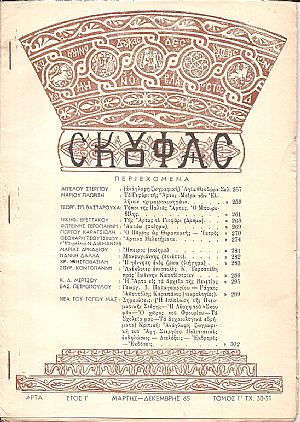 ΣΚΟΥΦΑΣ, έτος Ι΄, τεύχος 30/31[Μάρτης-Δεκέμβρης 1965]