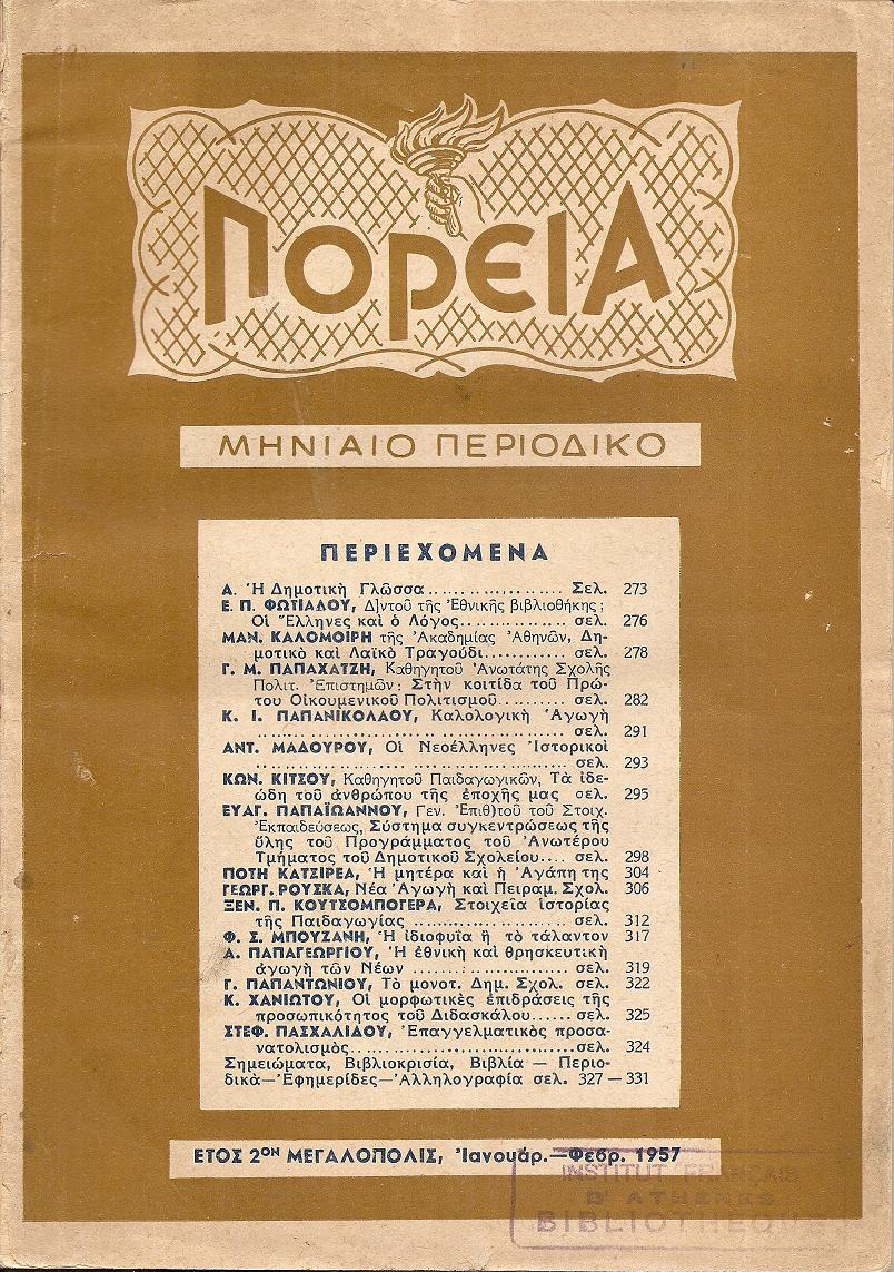 ΠΟΡΕΙΑ 1957-1958, Μηνιαίο Περιοδικό. - Παιδεία, Φιλοσοφία, Κοινωνιολογία, Γράμματα, Τέχνες