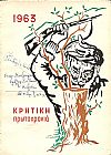 ΚΡΗΤΙΚΗ ΠΡΩΤΟΧΡΟΝΙΑ 1963
