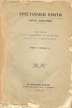 ΧΡΙΣΤΙΑΝΙΚΗ ΚΡΗΤΗ