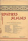 «ΚΡΗΤΙΚΕΣ ΣΕΛΙΔΕΣ»