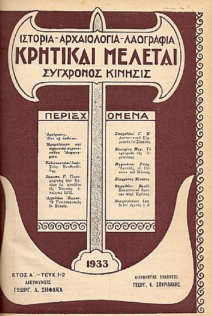 ΚΡΗΤΙΚΑΙ ΜΕΛΕΤΑΙ (1933),  Μηνιαίο εικονογραφημένον περιοδικόν